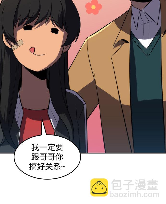 🍘我独自满级新手 [第26话] 大佬成长的方法（1） 第10页