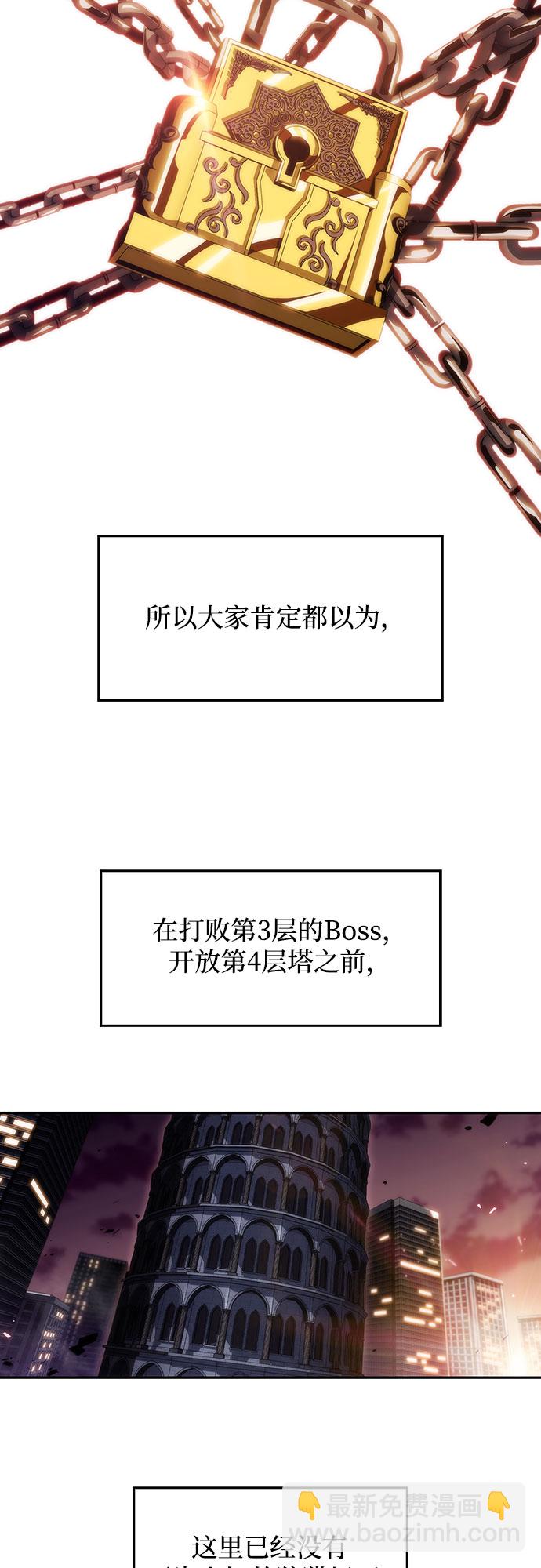 🍘我独自满级新手 [第26话] 大佬成长的方法（1） 第18页