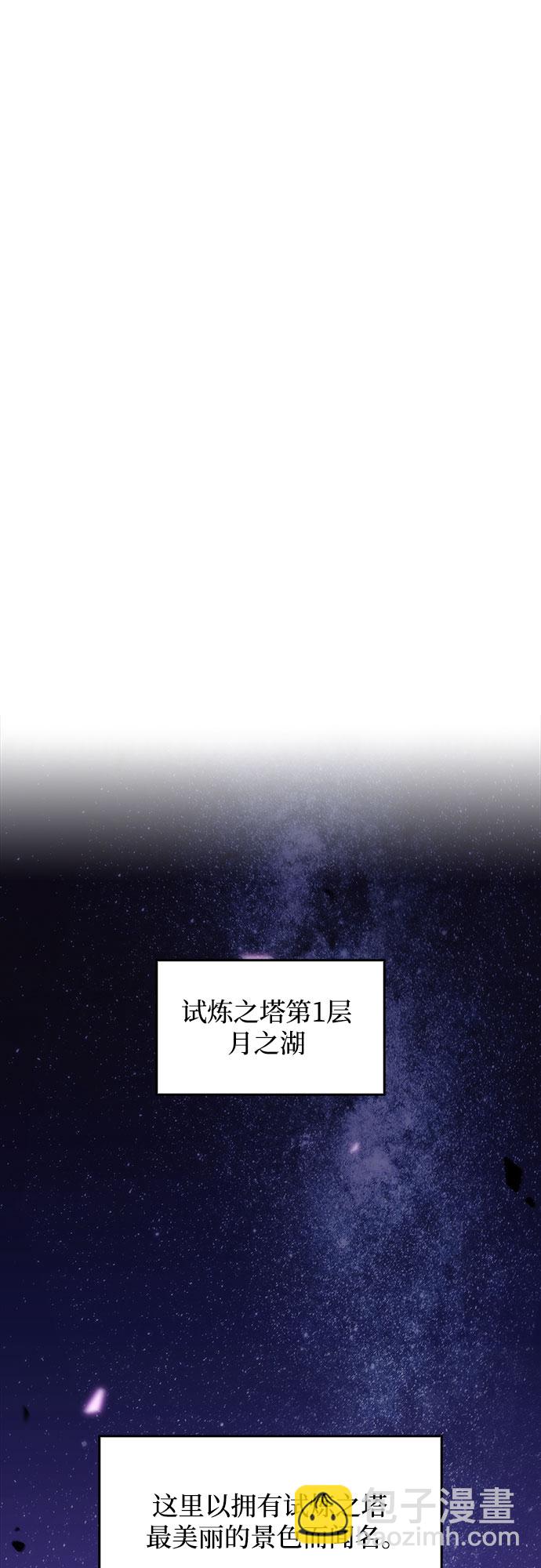 🍘我独自满级新手 [第26话] 大佬成长的方法（1） 第21页