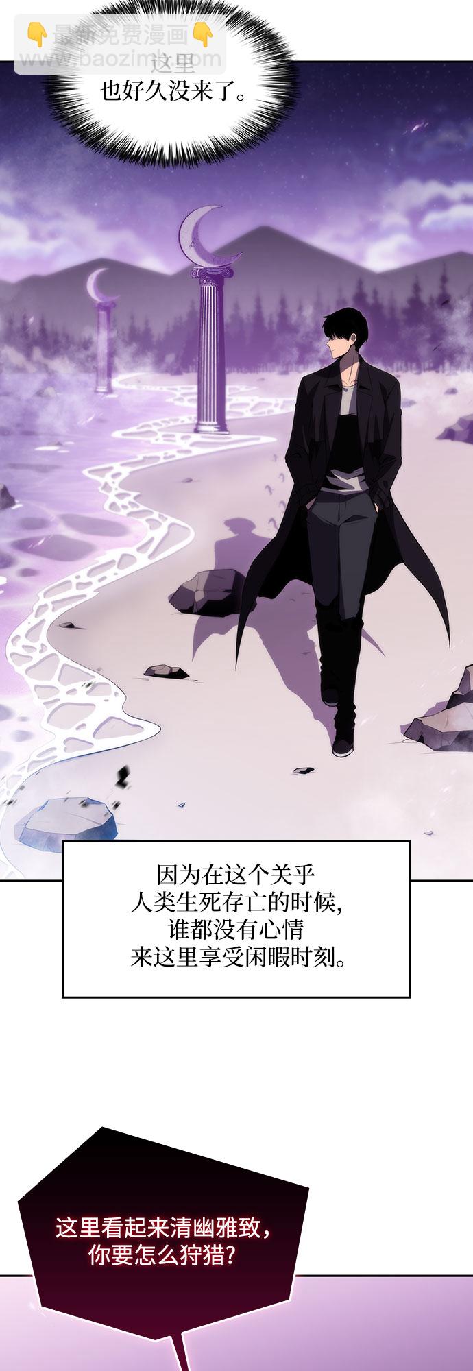 🍘我独自满级新手 [第26话] 大佬成长的方法（1） 第23页