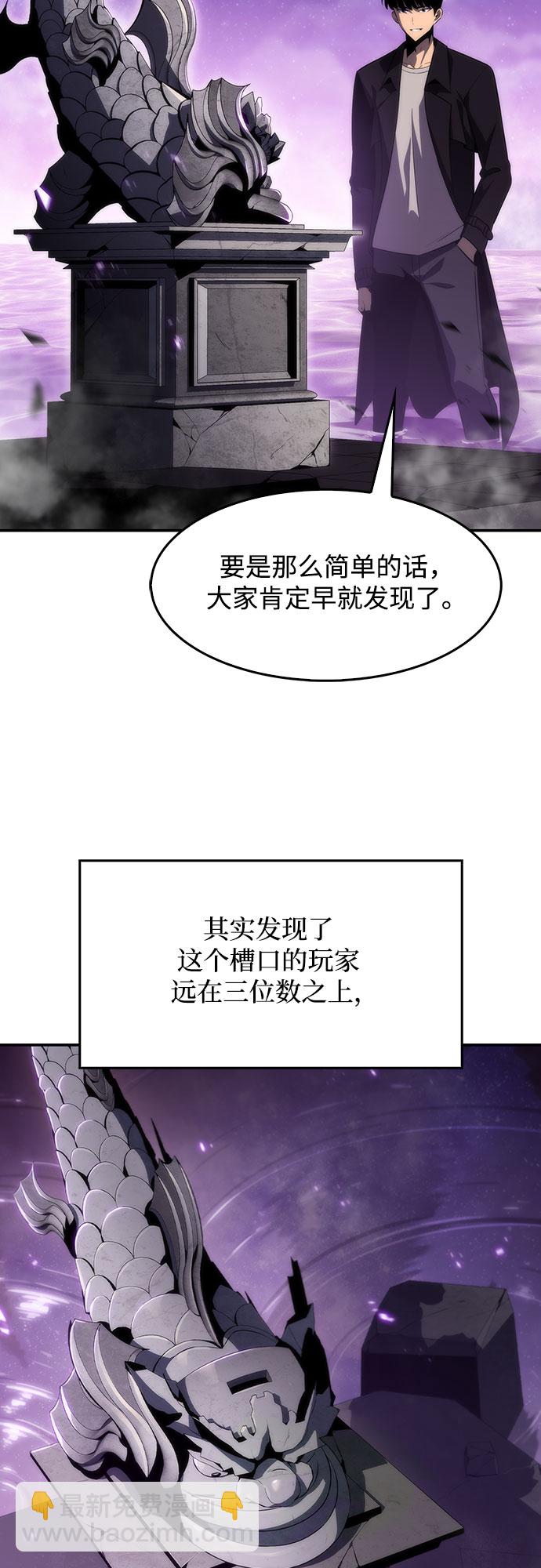 🍘我独自满级新手 [第26话] 大佬成长的方法（1） 第27页