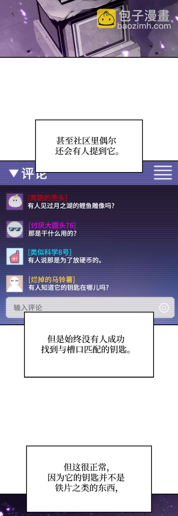🍘我独自满级新手 [第26话] 大佬成长的方法（1） 第28页