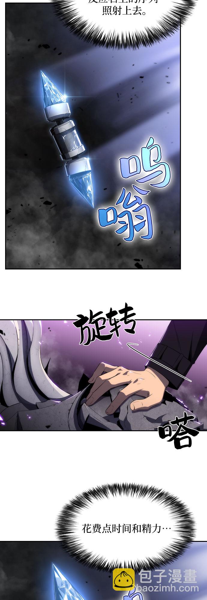 🍘我独自满级新手 [第26话] 大佬成长的方法（1） 第31页