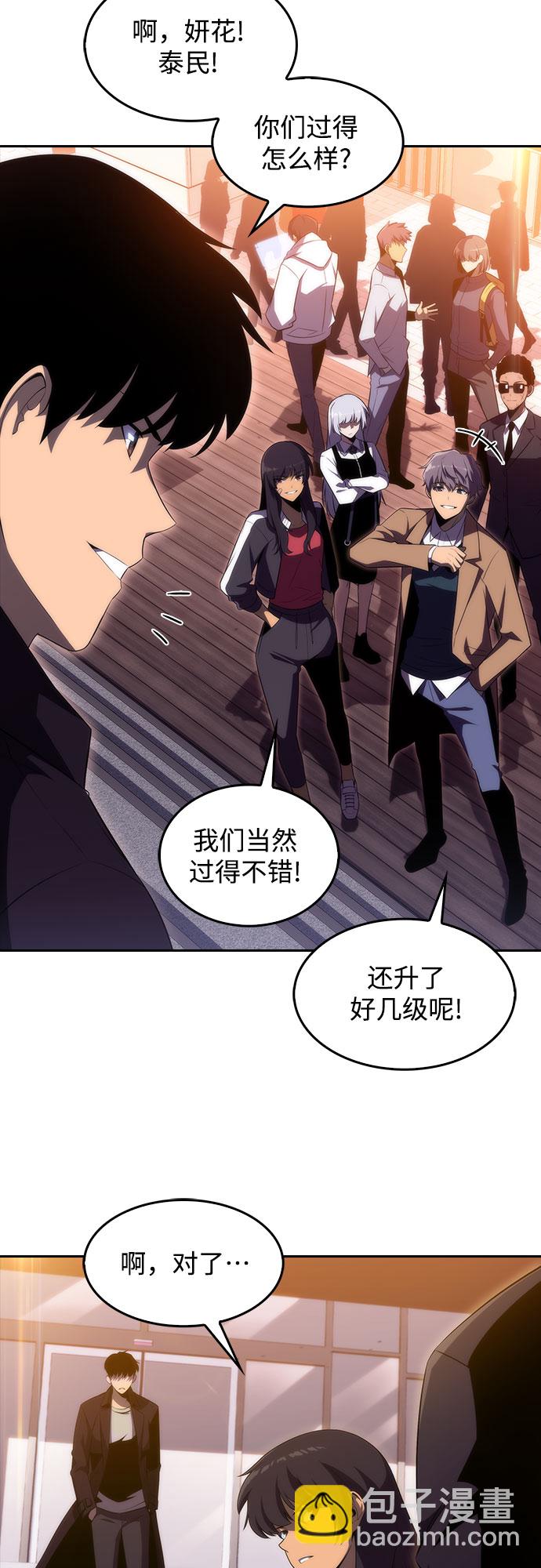 🍘我独自满级新手 [第26话] 大佬成长的方法（1） 第4页