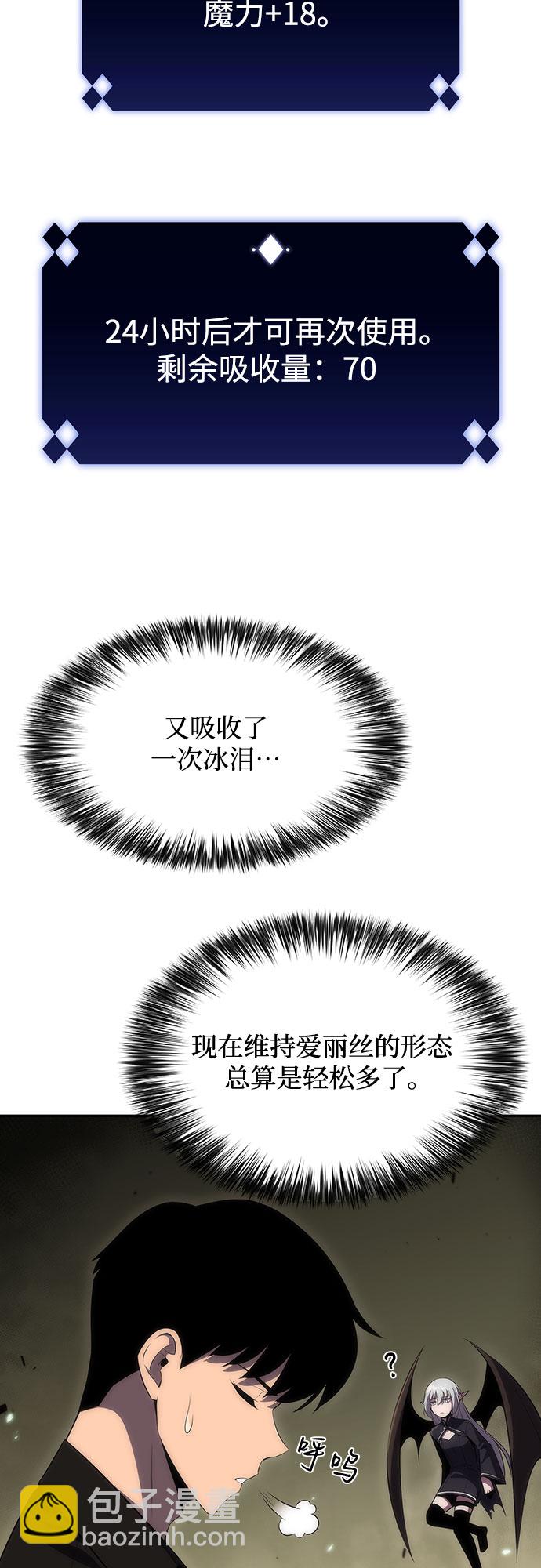 🍘我独自满级新手 [第26话] 大佬成长的方法（1） 第41页