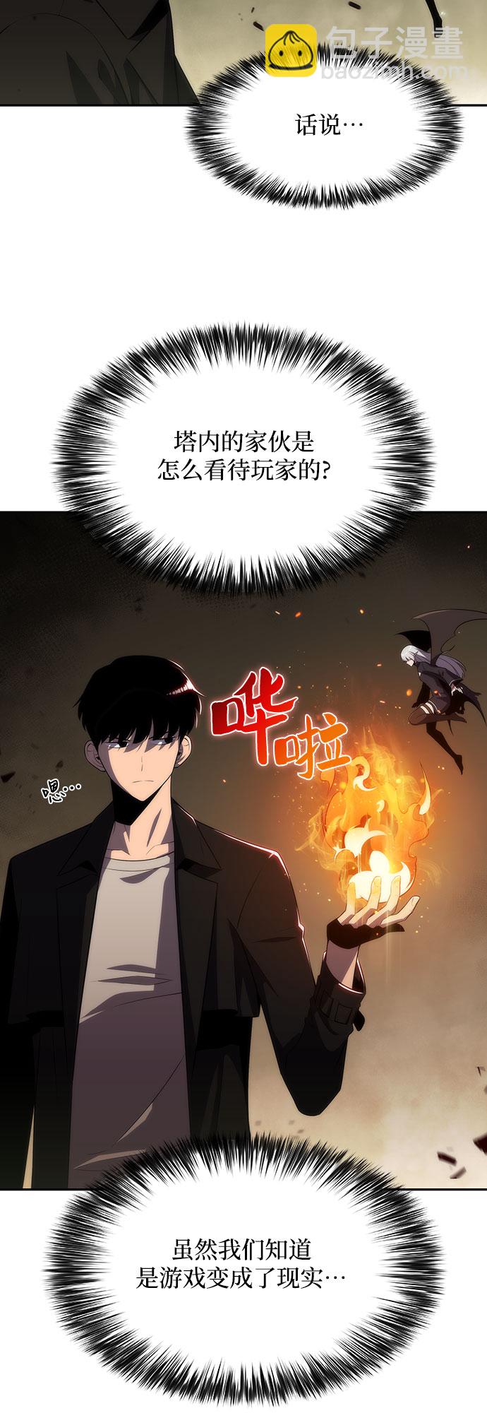 🍘我独自满级新手 [第26话] 大佬成长的方法（1） 第42页