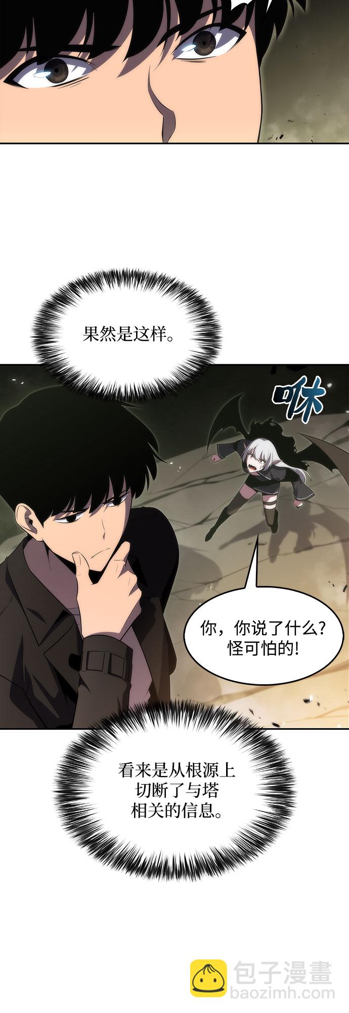🍘我独自满级新手 [第26话] 大佬成长的方法（1） 第46页