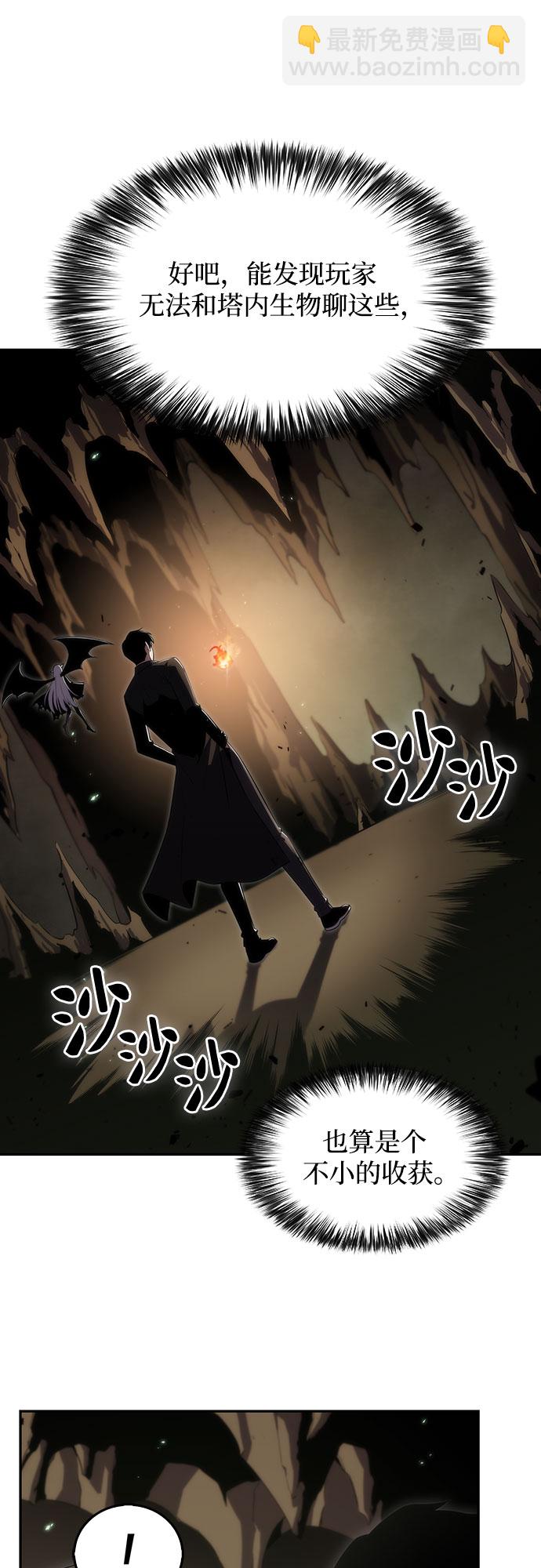 🍘我独自满级新手 [第26话] 大佬成长的方法（1） 第47页
