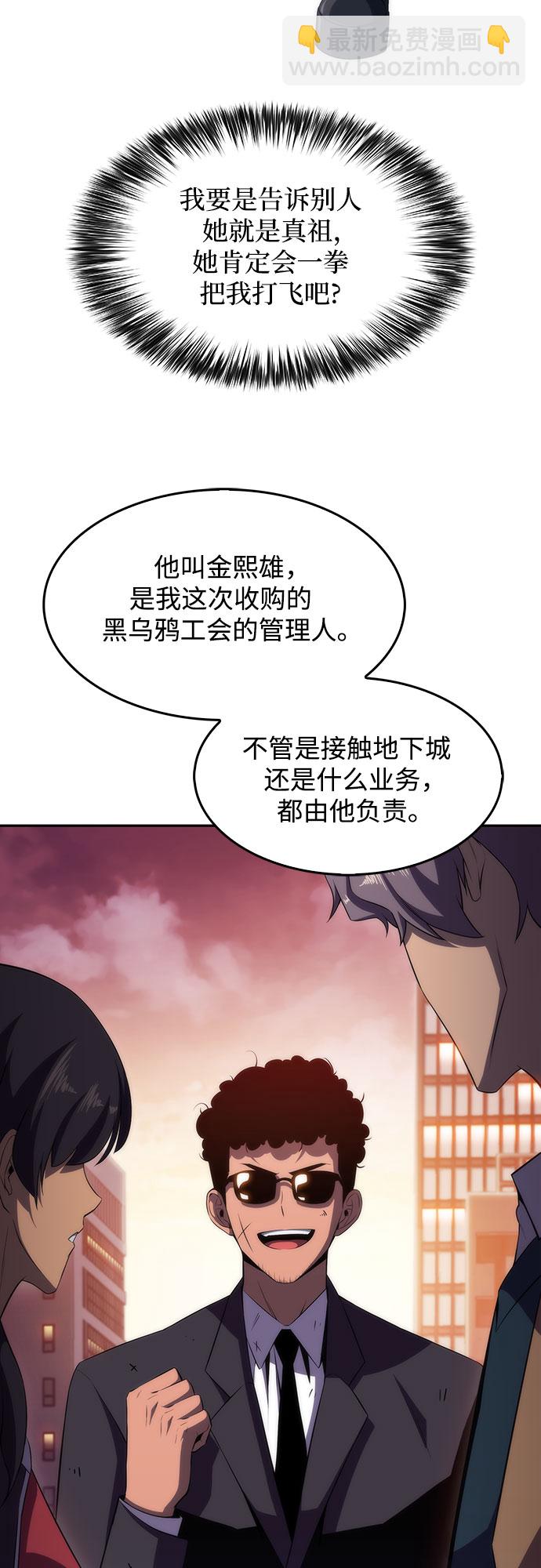 🍘我独自满级新手 [第26话] 大佬成长的方法（1） 第7页