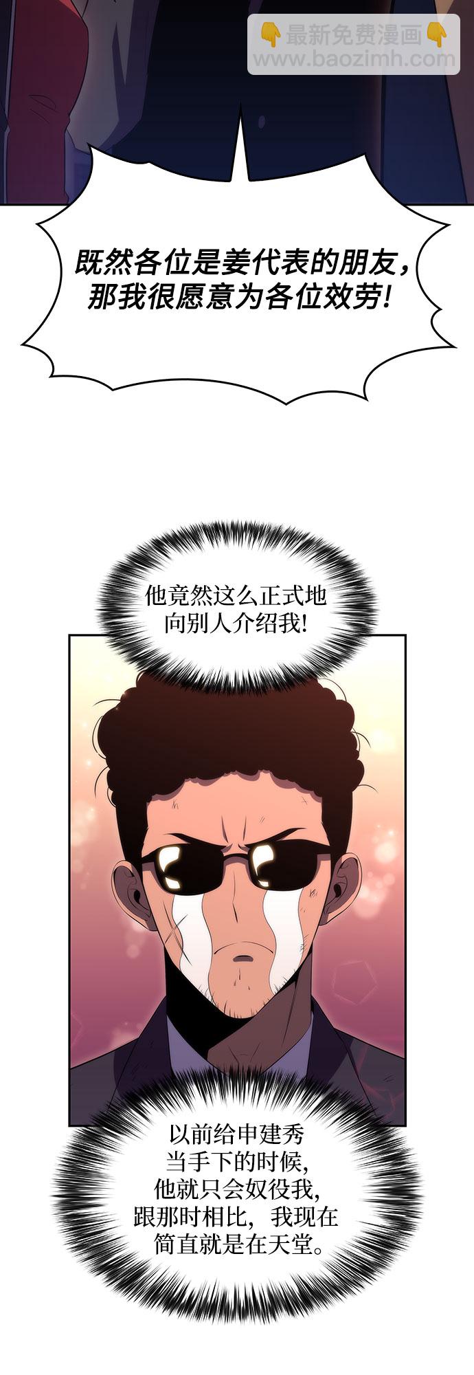 🍘我独自满级新手 [第26话] 大佬成长的方法（1） 第8页