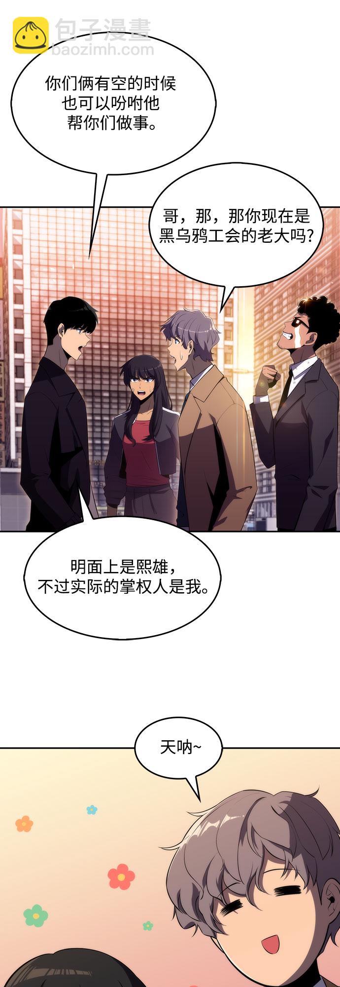 🍘我独自满级新手 [第26话] 大佬成长的方法（1） 第9页