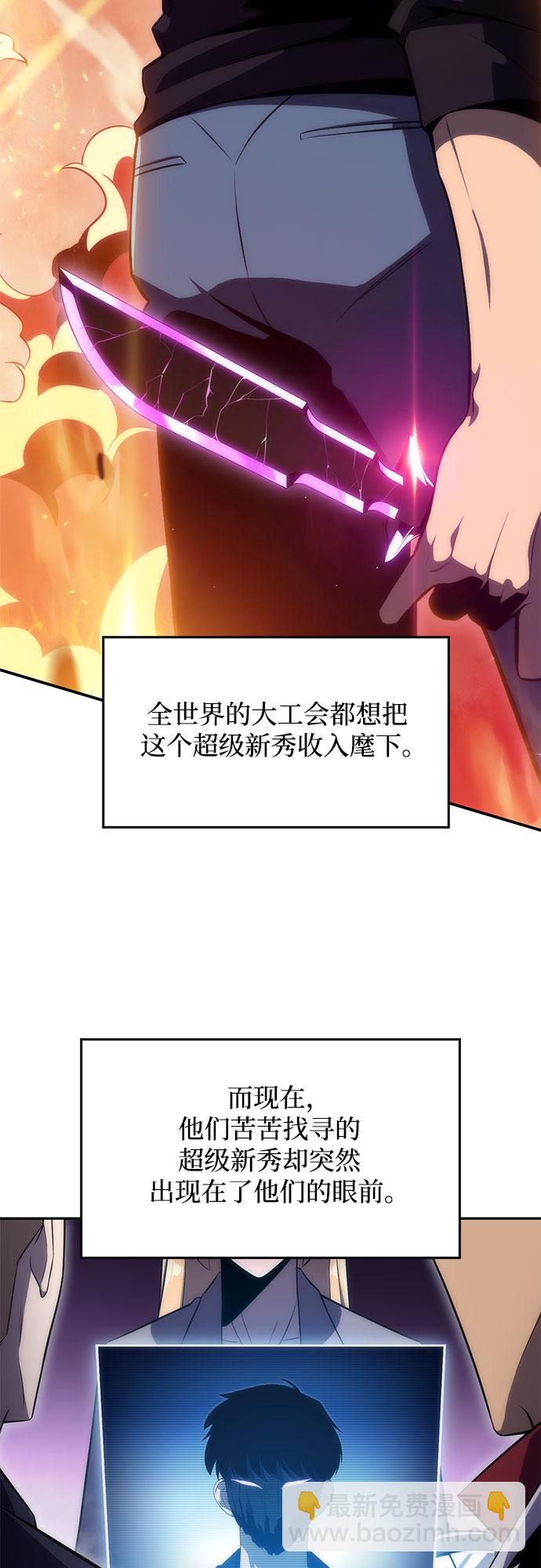 🍘我独自满级新手 [第28话] 大佬成长的方法（3） 第10页