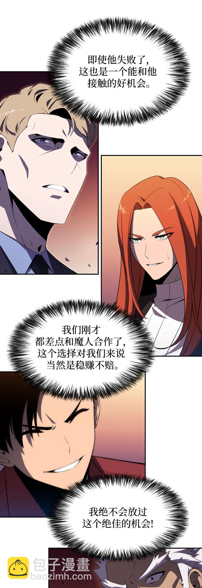 🍘我独自满级新手 [第28话] 大佬成长的方法（3） 第29页