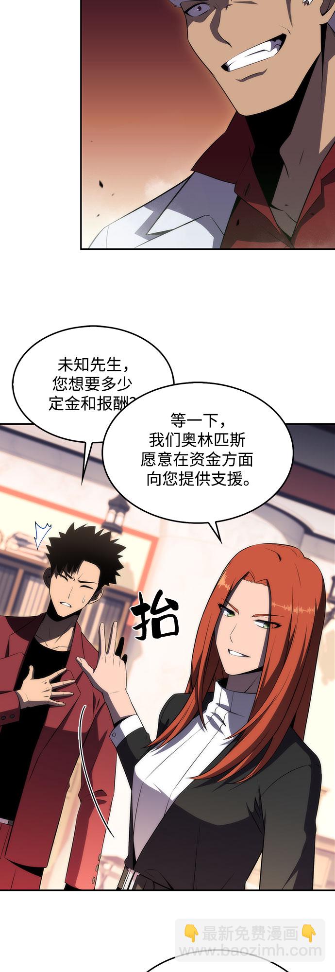 🍘我独自满级新手 [第28话] 大佬成长的方法（3） 第30页