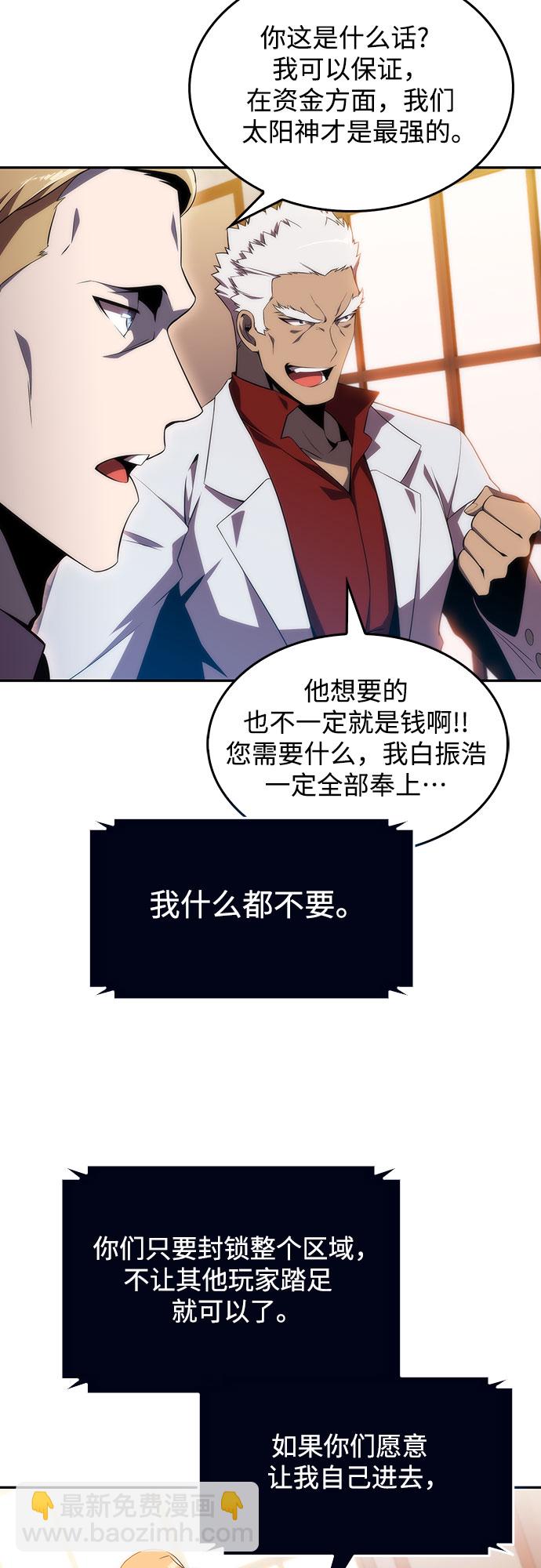 🍘我独自满级新手 [第28话] 大佬成长的方法（3） 第31页