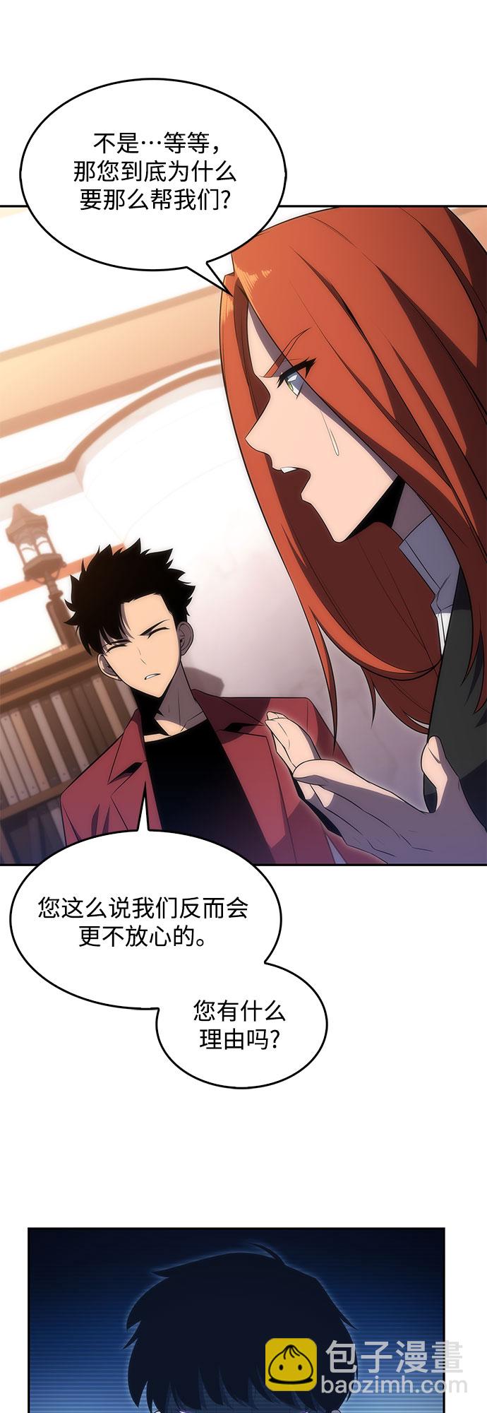 🍘我独自满级新手 [第28话] 大佬成长的方法（3） 第33页