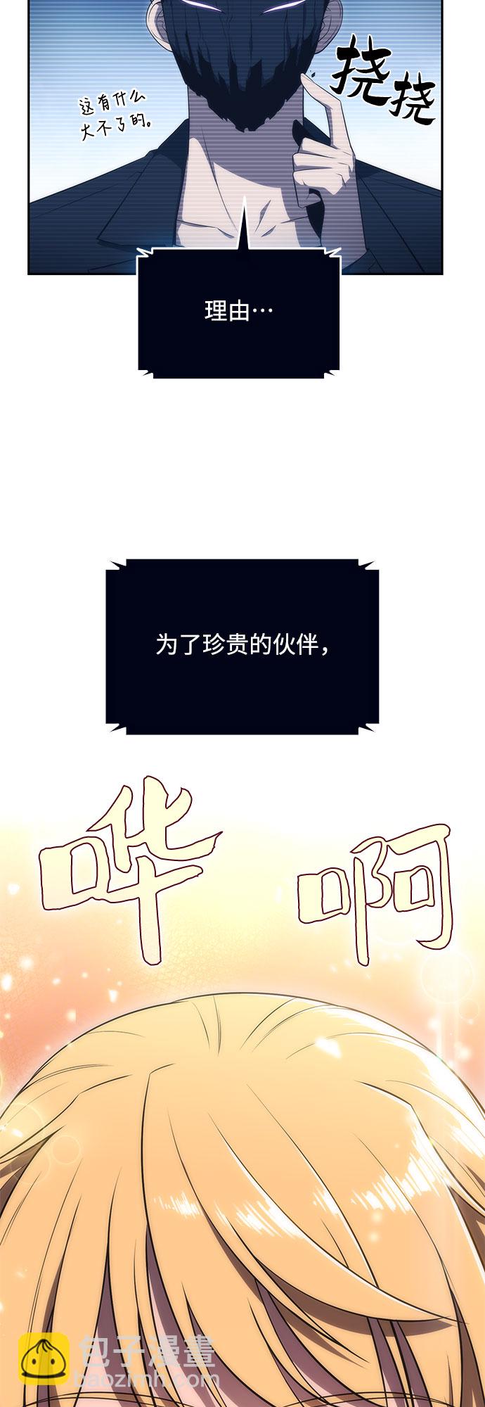 🍘我独自满级新手 [第28话] 大佬成长的方法（3） 第34页