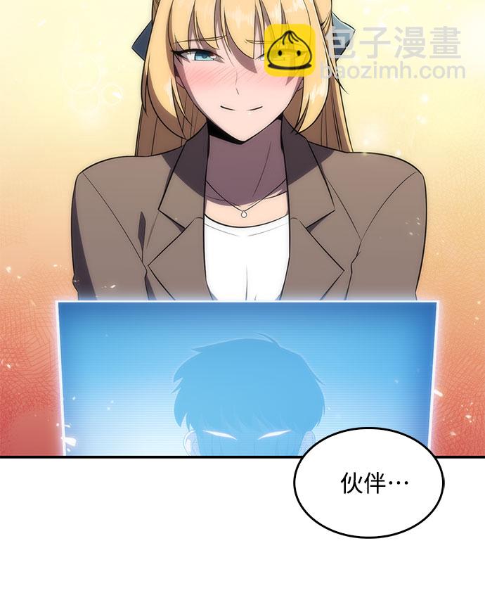 🍘我独自满级新手 [第28话] 大佬成长的方法（3） 第37页