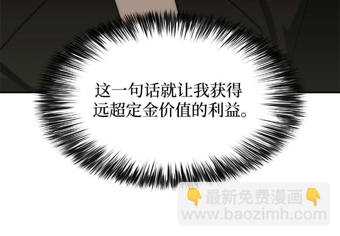 🍘我独自满级新手 [第28话] 大佬成长的方法（3） 第42页