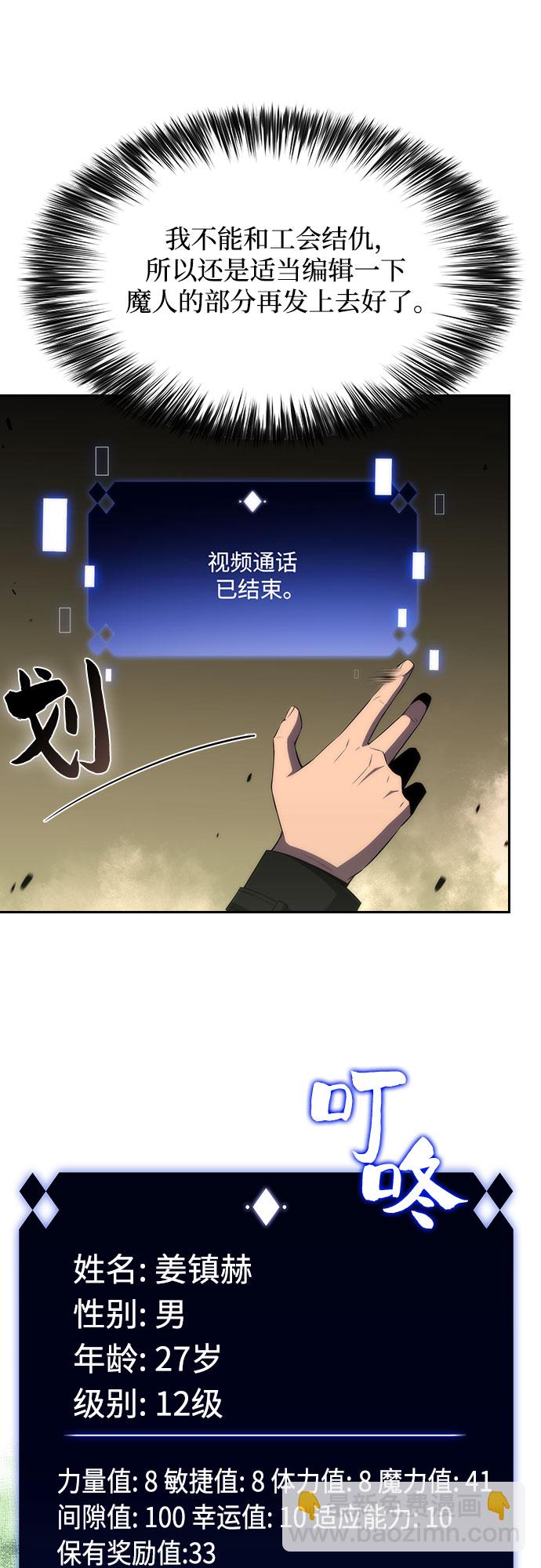 🍘我独自满级新手 [第28话] 大佬成长的方法（3） 第43页