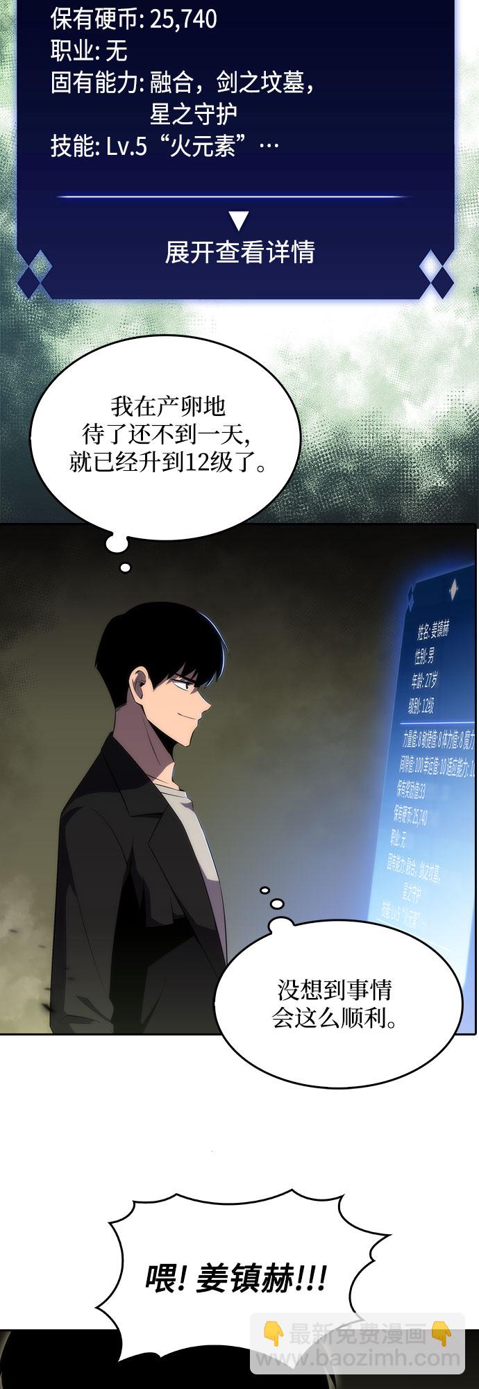 🍘我独自满级新手 [第28话] 大佬成长的方法（3） 第44页