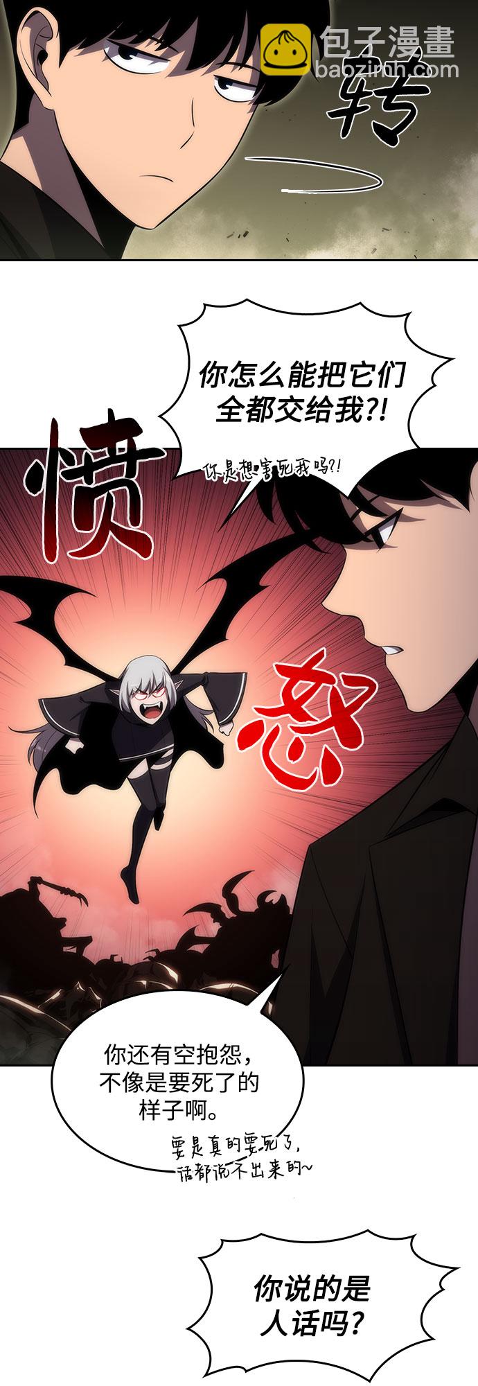 🍘我独自满级新手 [第28话] 大佬成长的方法（3） 第45页