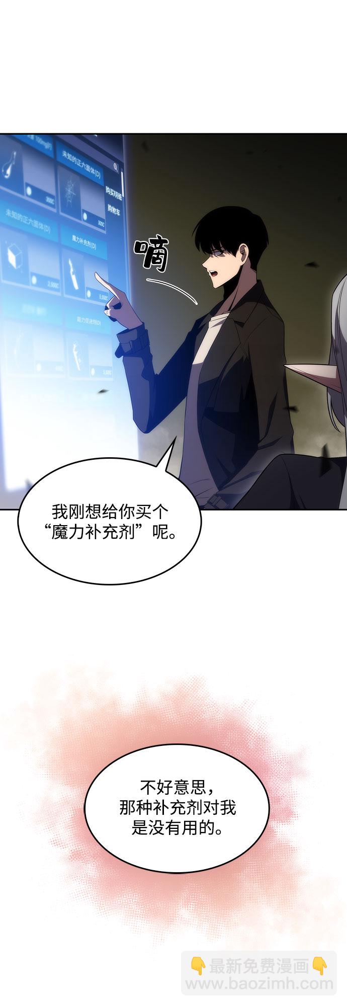🍘我独自满级新手 [第28话] 大佬成长的方法（3） 第47页
