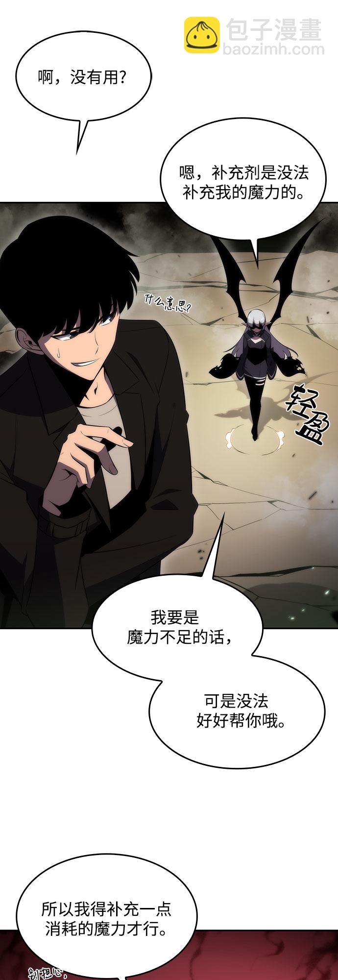 🍘我独自满级新手 [第28话] 大佬成长的方法（3） 第48页