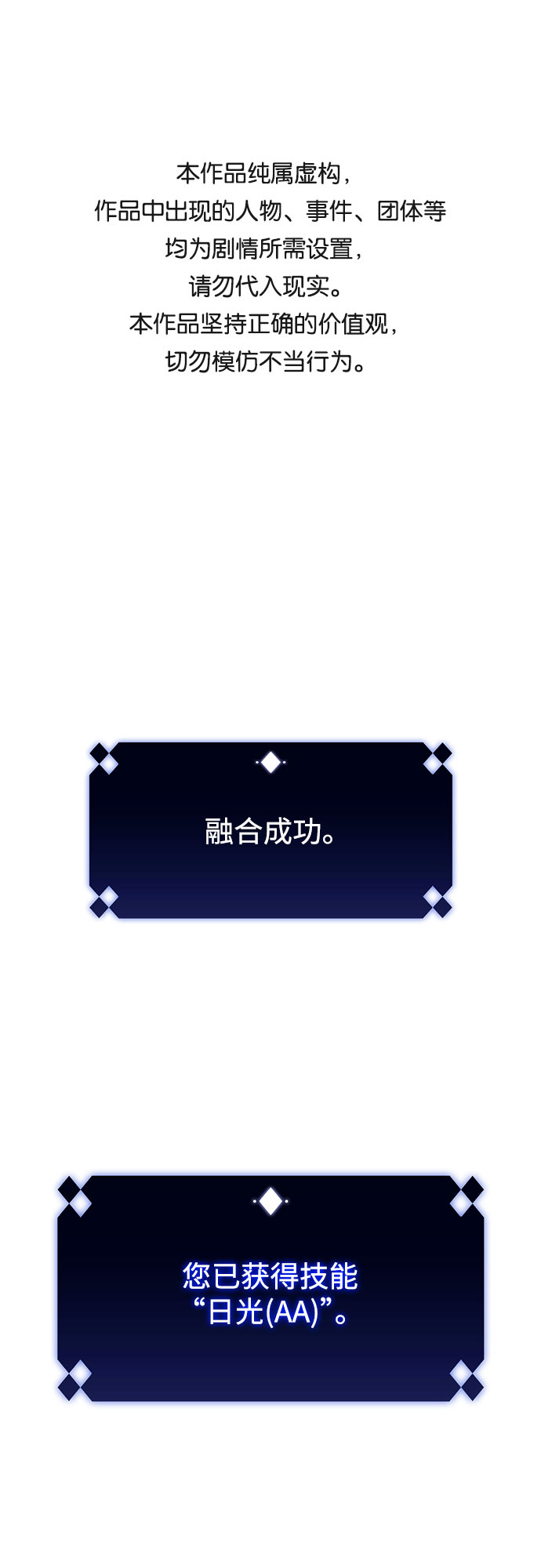🍘我独自满级新手 [第30话] 无限繁殖（2） 第1页