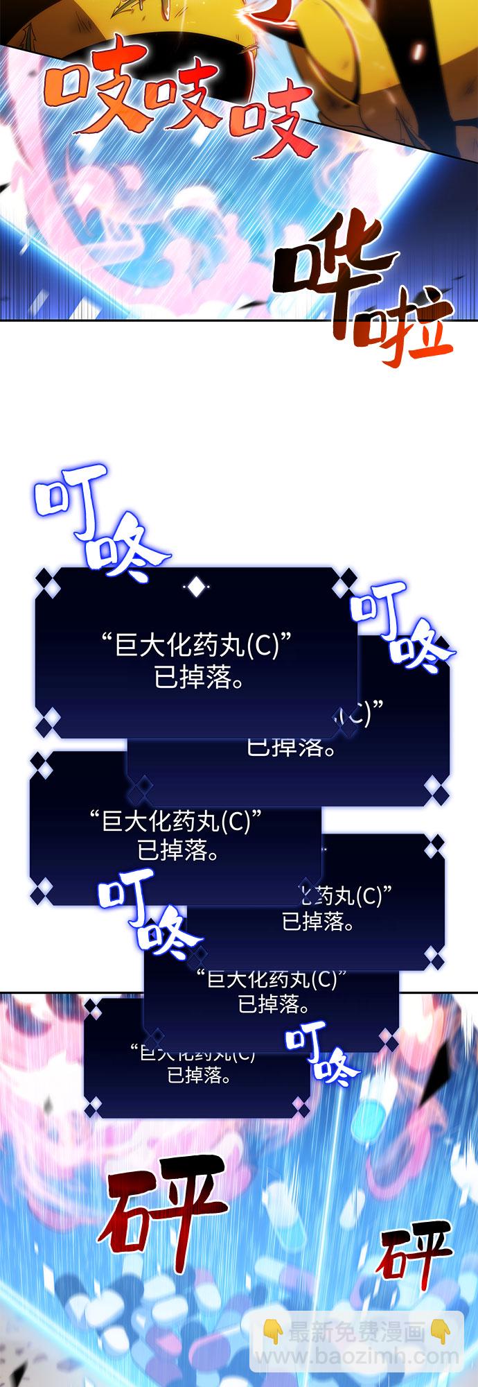 🍘我独自满级新手 [第30话] 无限繁殖（2） 第39页