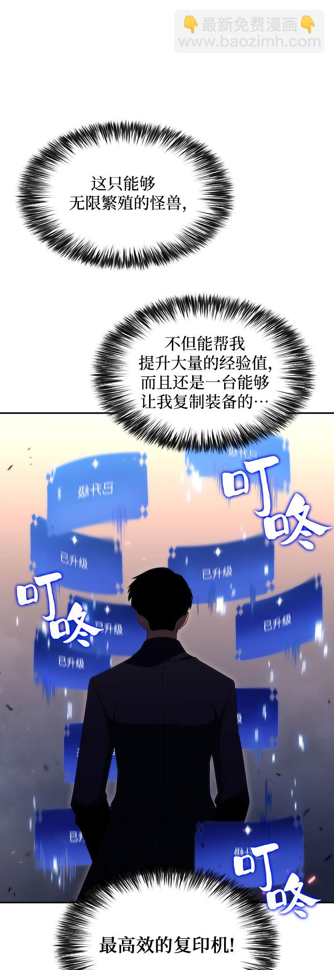 🍘我独自满级新手 [第30话] 无限繁殖（2） 第41页