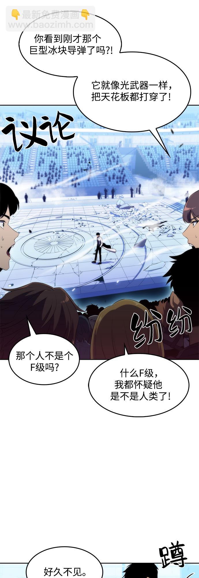 🍘我独自满级新手 [第32话] 记者会 第10页