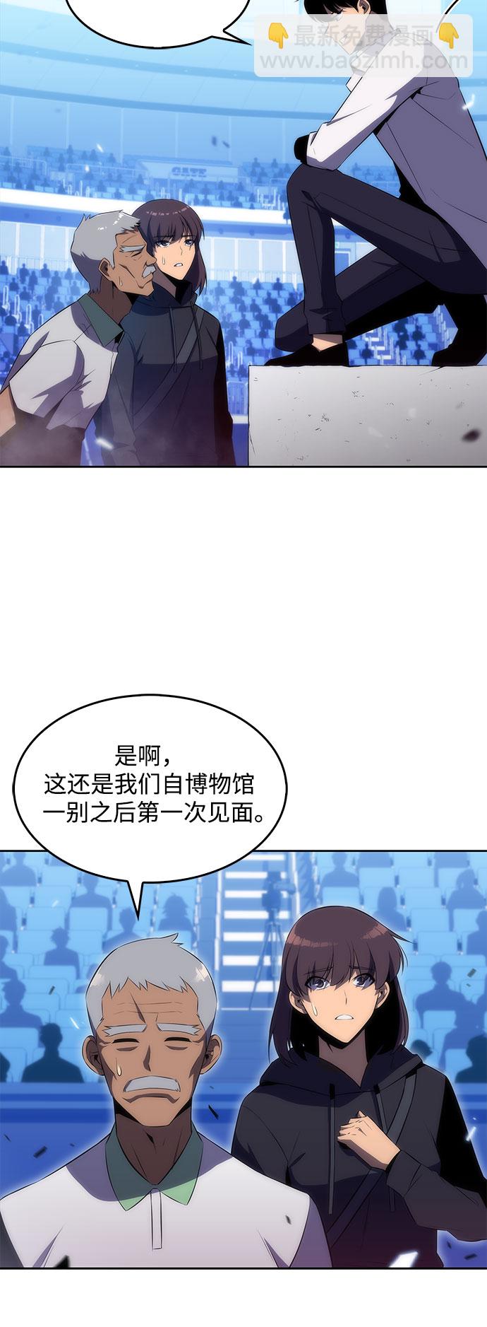 🍘我独自满级新手 [第32话] 记者会 第11页