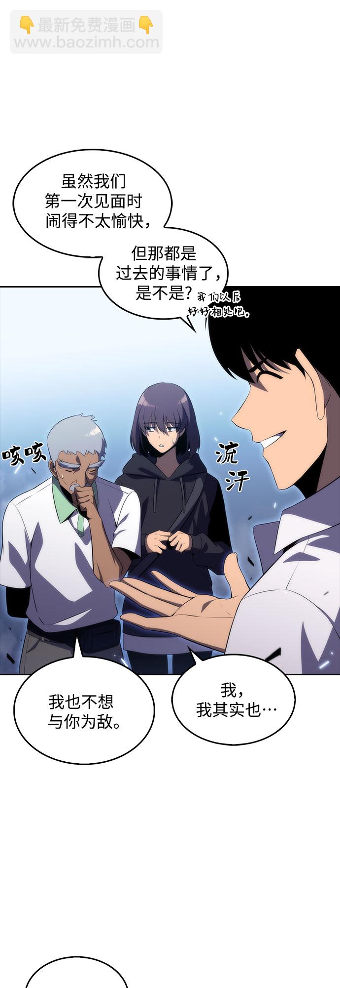🍘我独自满级新手 [第32话] 记者会 第12页