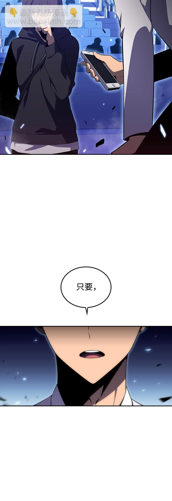 🍘我独自满级新手 [第32话] 记者会 第14页