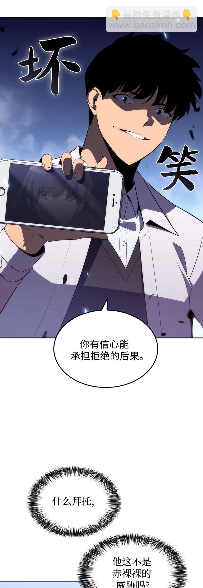 🍘我独自满级新手 [第32话] 记者会 第15页