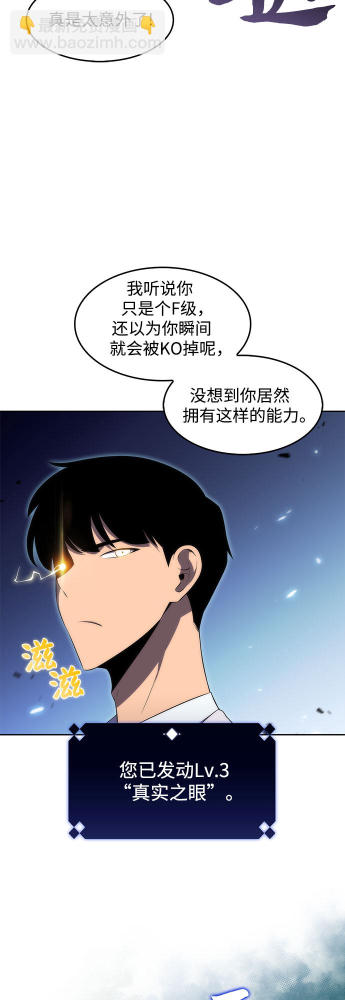 🍘我独自满级新手 [第32话] 记者会 第19页