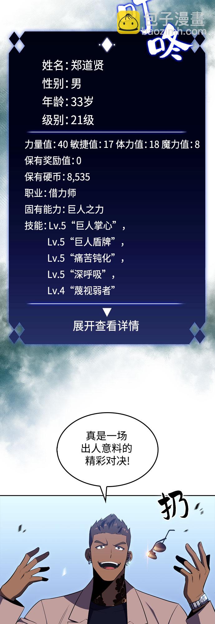 🍘我独自满级新手 [第32话] 记者会 第20页