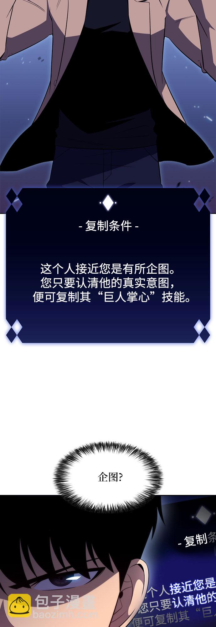 🍘我独自满级新手 [第32话] 记者会 第21页