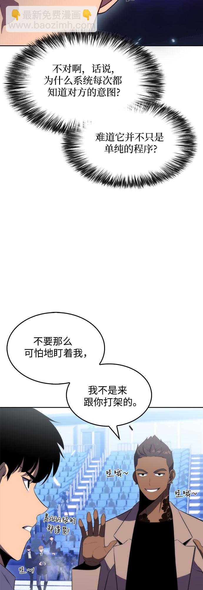 🍘我独自满级新手 [第32话] 记者会 第22页