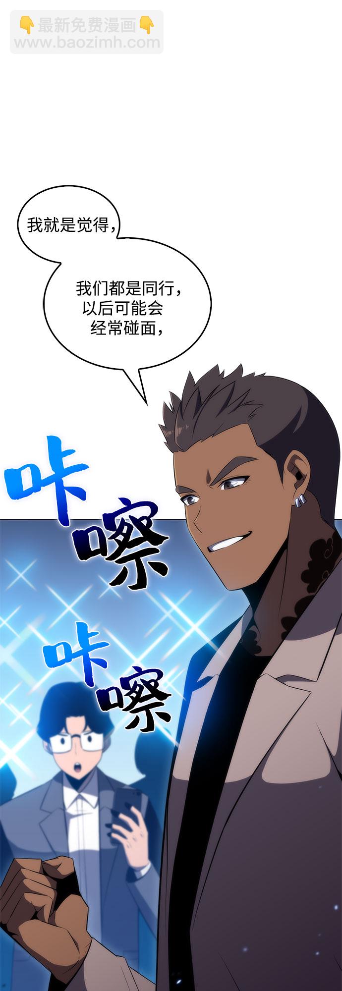 🍘我独自满级新手 [第32话] 记者会 第24页