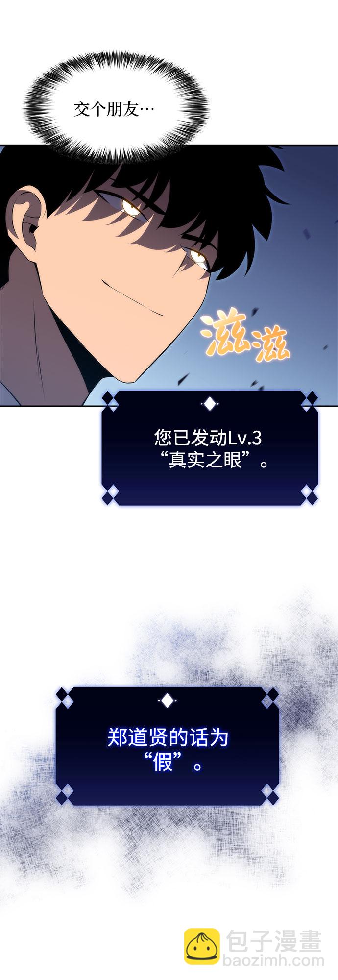 🍘我独自满级新手 [第32话] 记者会 第26页