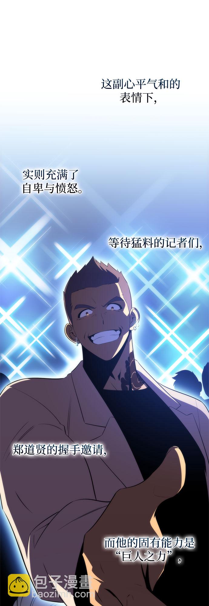 🍘我独自满级新手 [第32话] 记者会 第27页