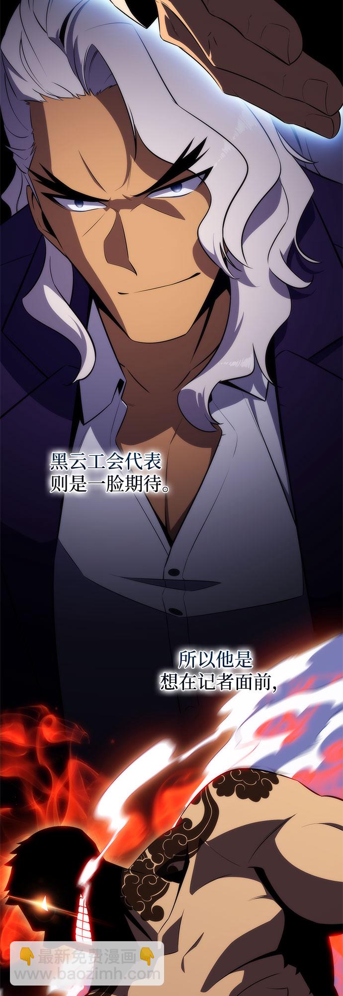🍘我独自满级新手 [第32话] 记者会 第28页