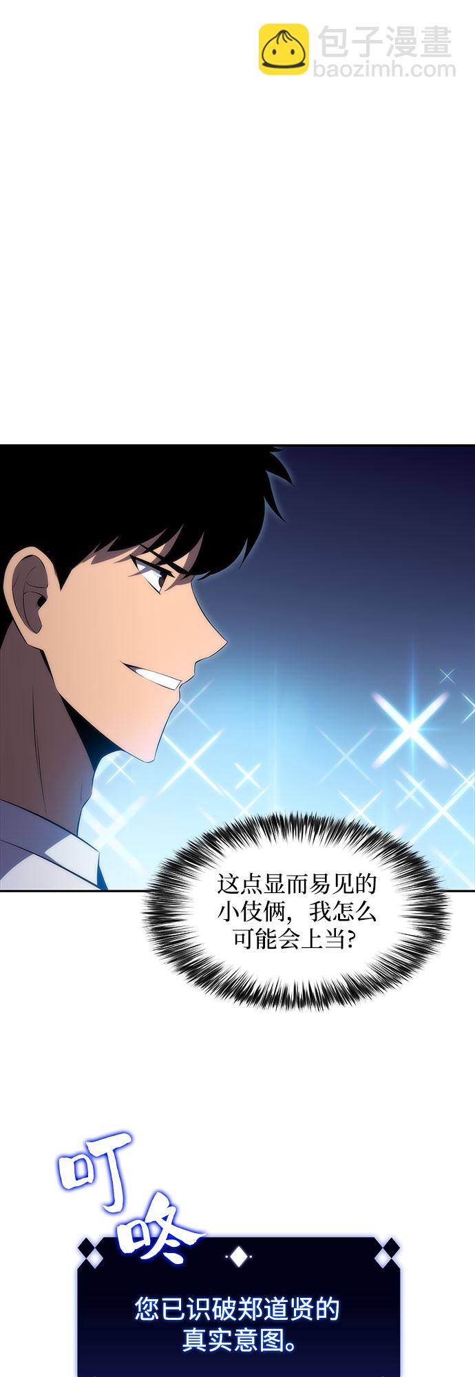 🍘我独自满级新手 [第32话] 记者会 第30页