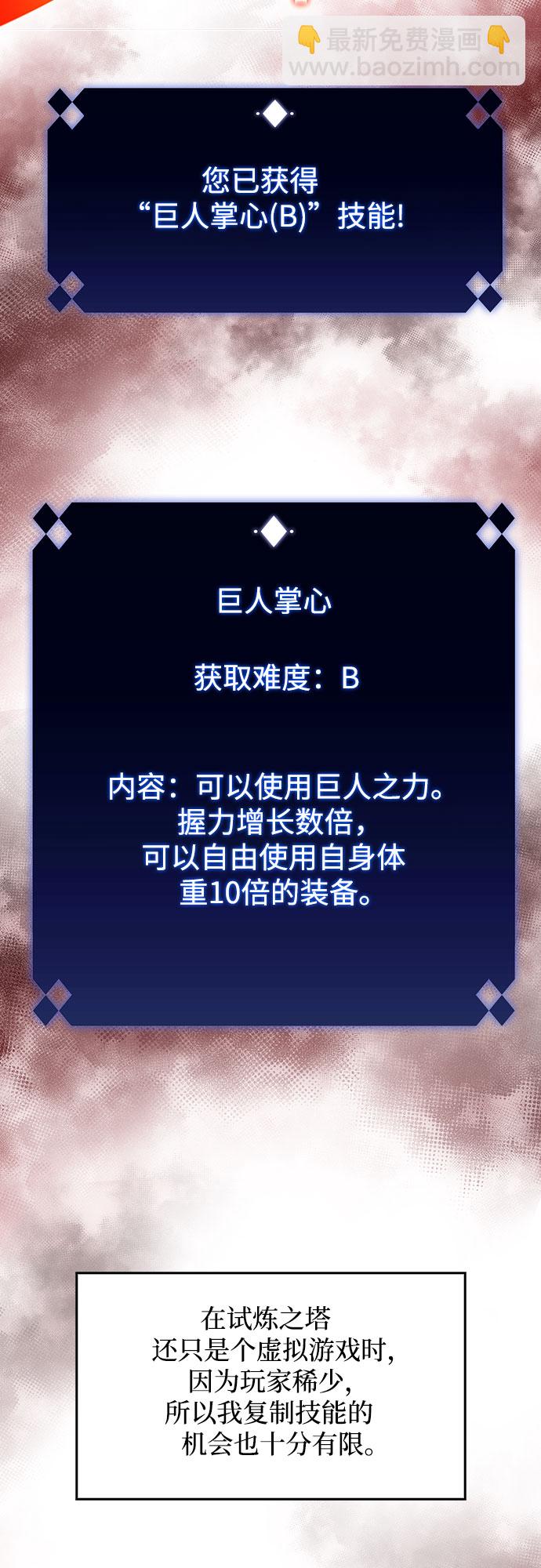🍘我独自满级新手 [第32话] 记者会 第32页