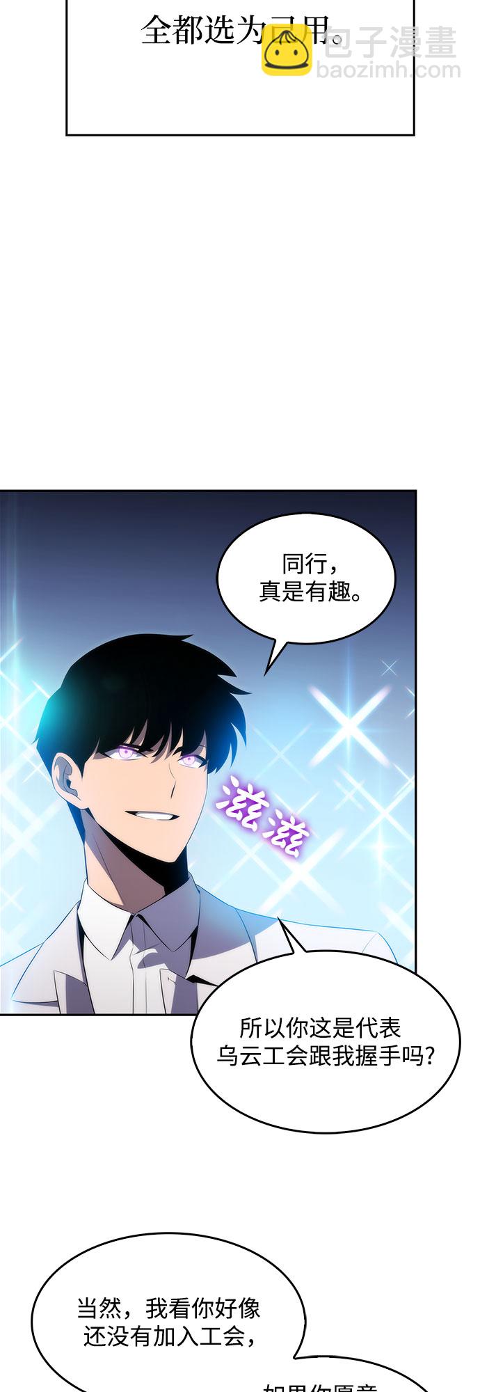 🍘我独自满级新手 [第32话] 记者会 第34页