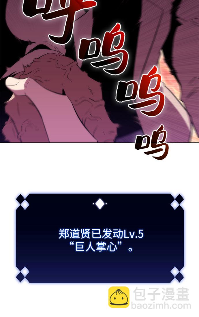 🍘我独自满级新手 [第32话] 记者会 第40页