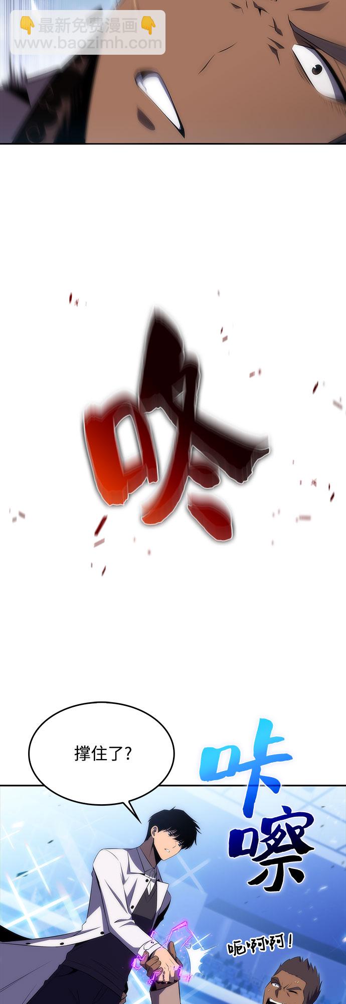 🍘我独自满级新手 [第32话] 记者会 第45页