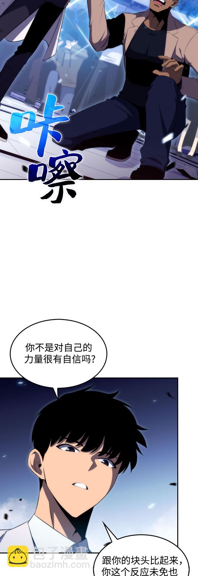 🍘我独自满级新手 [第32话] 记者会 第46页